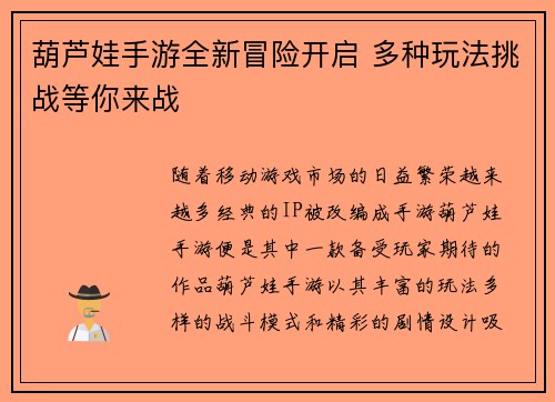 葫芦娃手游全新冒险开启 多种玩法挑战等你来战