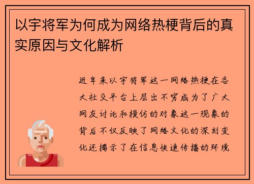 以宇将军为何成为网络热梗背后的真实原因与文化解析