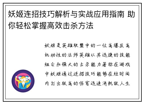 妖姬连招技巧解析与实战应用指南 助你轻松掌握高效击杀方法