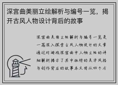 深宫曲美丽立绘解析与编号一览,揭开古风人物设计背后的故事 深宫曲美丽立绘解析与编号一览,揭开古风人物设计背后的故事