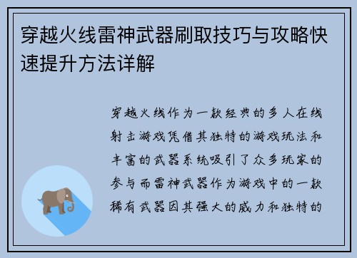 穿越火线雷神武器刷取技巧与攻略快速提升方法详解 穿越火线雷神武器刷取技巧与攻略快速提升方法详解